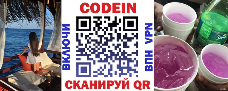 Кодеиновый сироп Lean Purple Drank  дарнет шоп  блэк спрут зеркало  Динская 